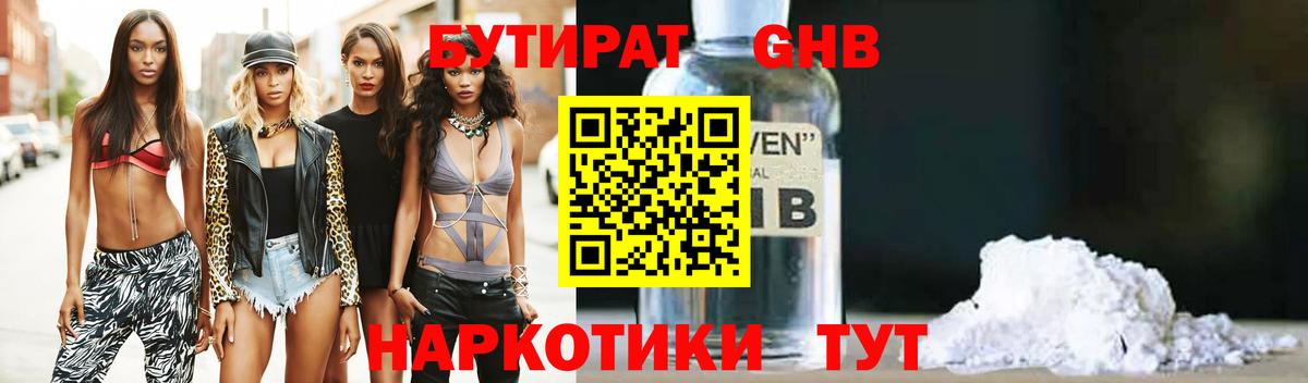 Муром  БУТИРАТ  Вход с VPN  Бутират вода 